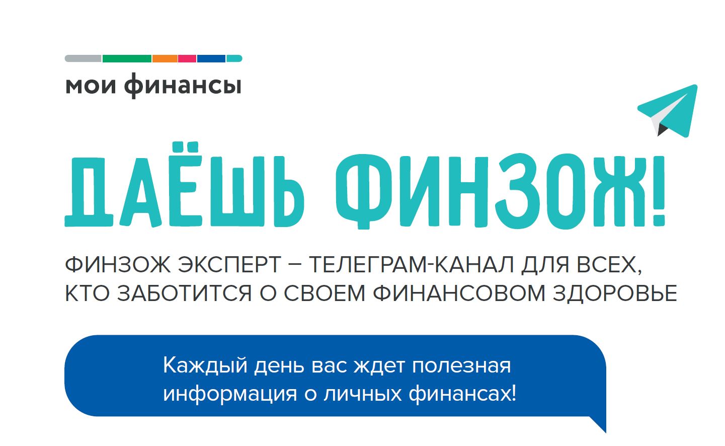 Финзож. Финзож эксперт. Премия «финзож эксперт. Картинки финзож. Неделя финансовой грамотности 2022.
