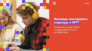 Интересуешься ИТ-сферой?