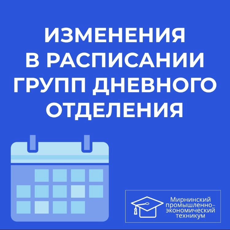 Расписание групп дневного отделения