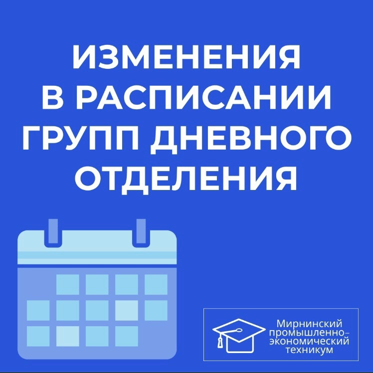 Расписание